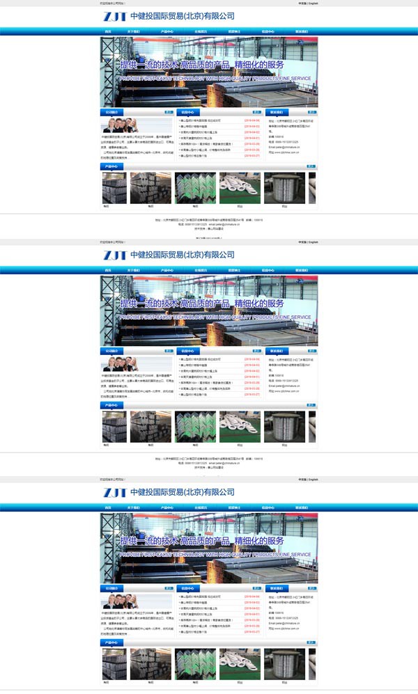 中健投國際貿易(北京)有限公司
