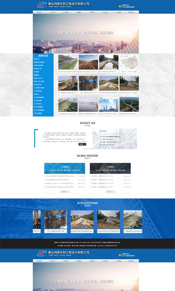 唐山鴻圖水利工程設(shè)計(jì)有限公司